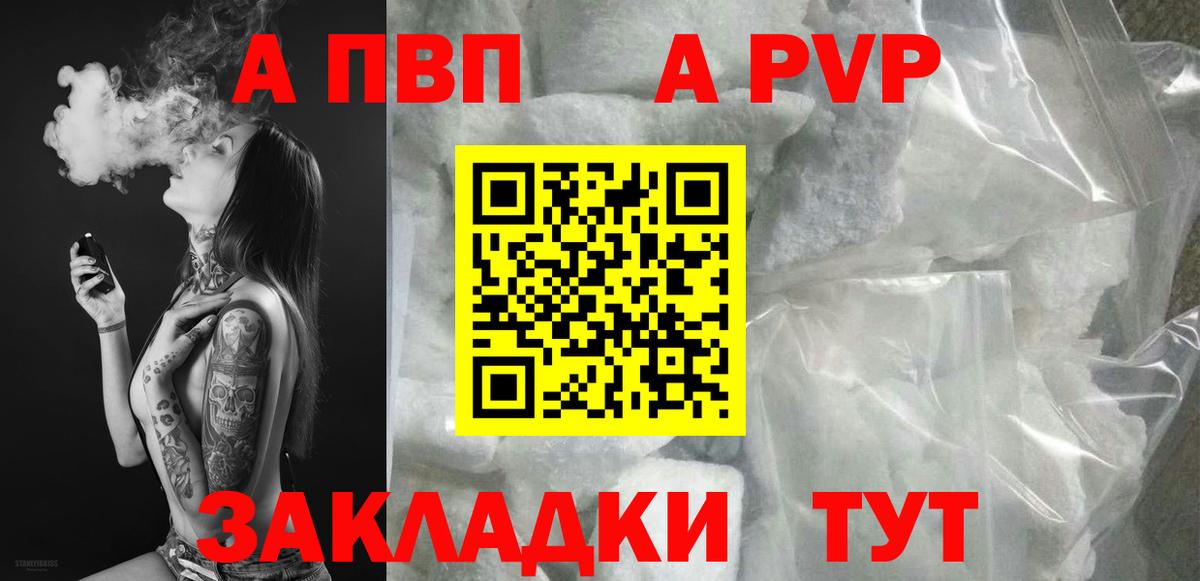 Кизляр  А ПВП кристаллы  Вход с VPN  А ПВП VHQ  Alpha PVP кристаллы 