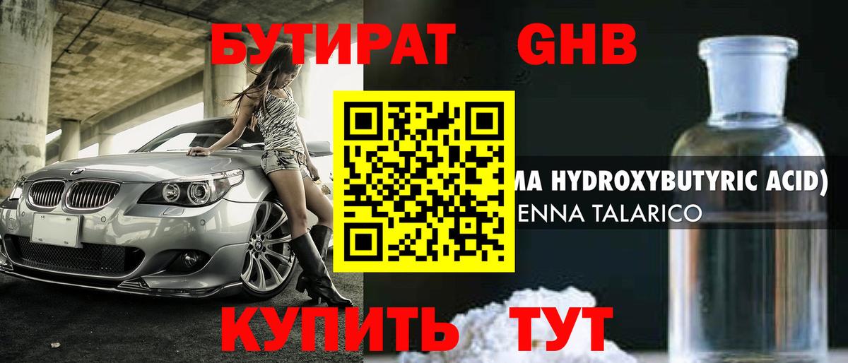 Кизляр  Бутират бутик  БУТИРАТ  Вход с VPN 