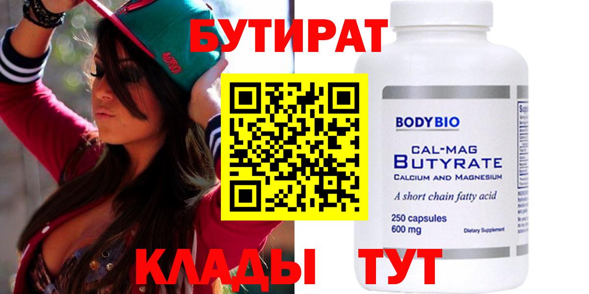 Бутират 1.4BDO Кизляр