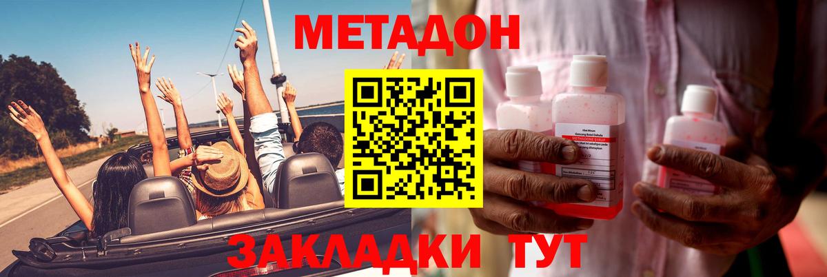 МЕТАДОН methadone  Вход с VPN  Кизляр 